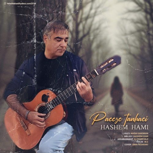 دانلود آهنگ جدید هاشم حامی با عنوان پاییز تنهایی